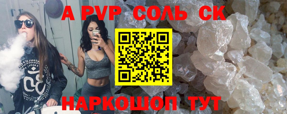 Биробиджан  A-PVP мука  Вход с VPN  Alpha PVP СК 