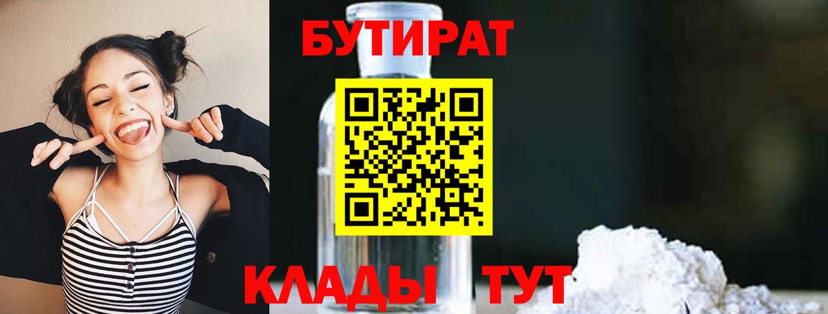 Биробиджан  БУТИРАТ бутик  Бутират  Вход с VPN 