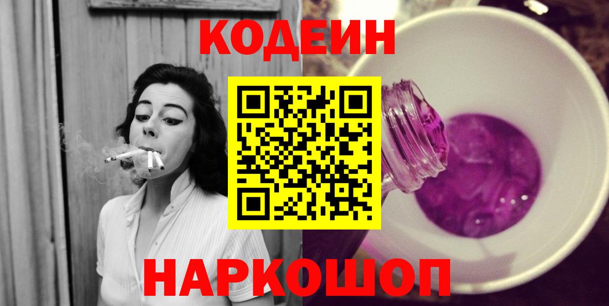Кодеиновый сироп Lean напиток Lean (лин)  Codein напиток Lean (лин)  Вход с VPN  Биробиджан 