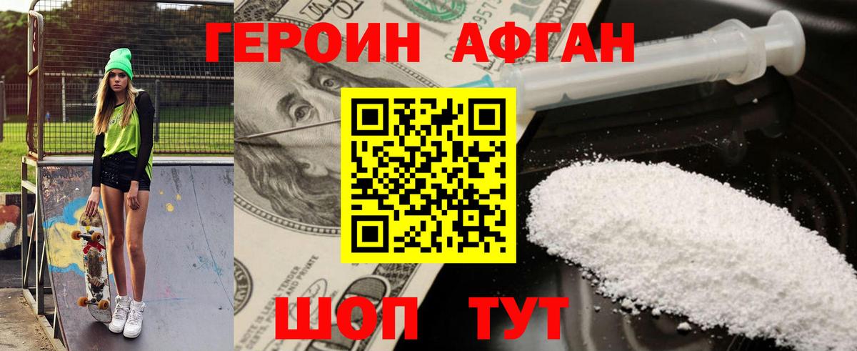 ГЕРОИН гречка Биробиджан