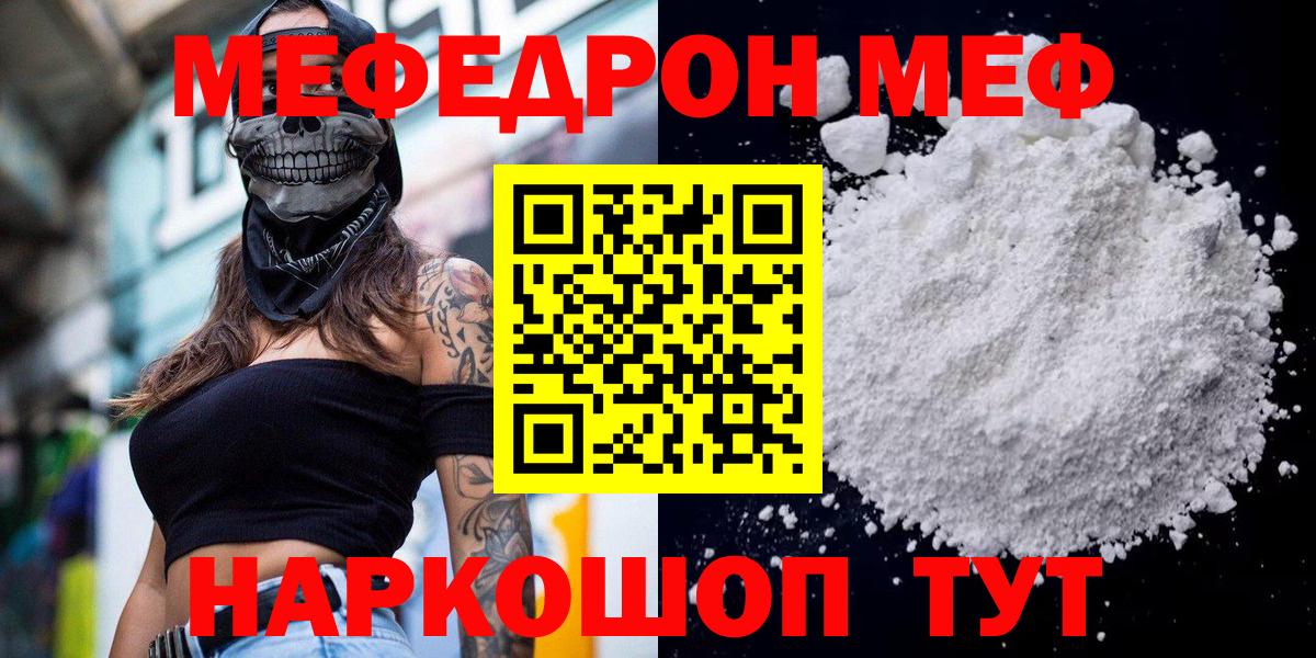 Меф мука Биробиджан