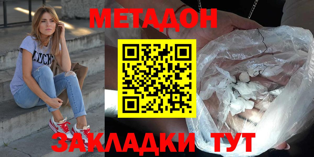 МЕТАДОН белоснежный  МЕТАДОН VHQ  Биробиджан  Вход с VPN 